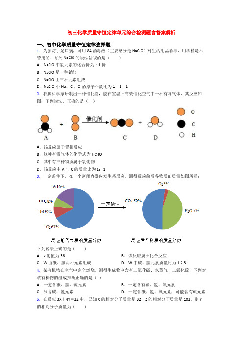 初三化学质量守恒定律单元综合检测题含答案解析