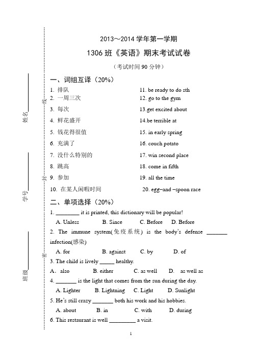 高职英语第一册英语期末考试卷