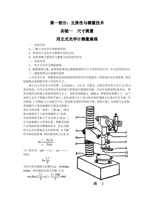 技术基础综合实验II指导书内容