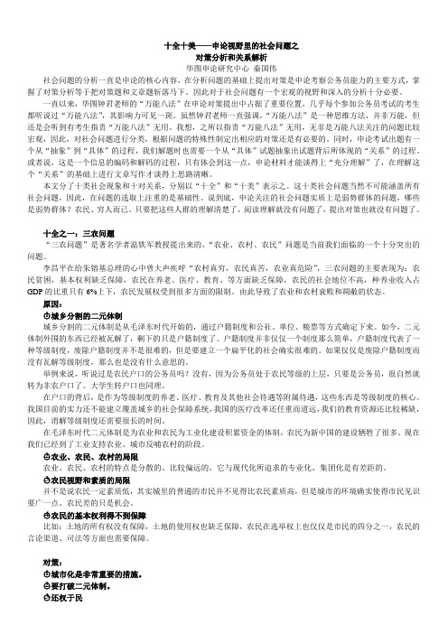 申论视野里的社会问题