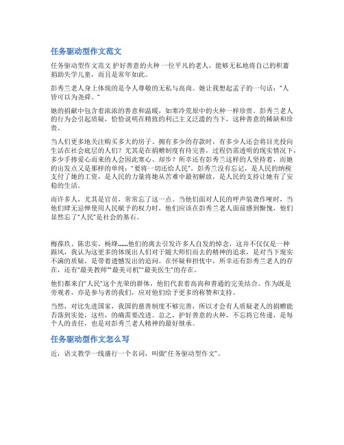 优秀任务型作文范文