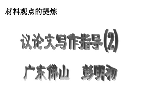 高二语文作文指导材料(整理2019年11月)