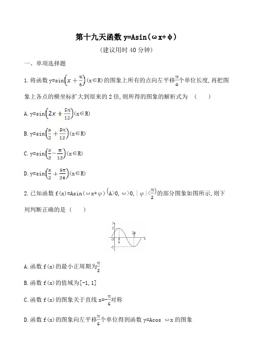 2019版人教A版高一寒假作业提升《函数y=Asin(ωx+φ)》试卷含答案