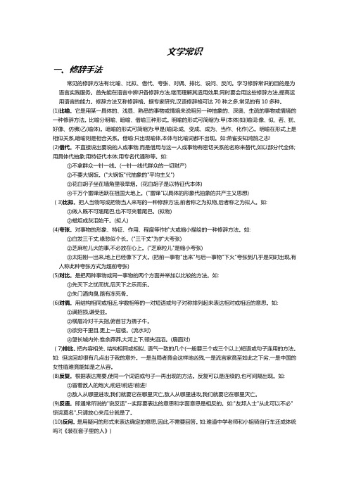 修辞表达方式和表现手法