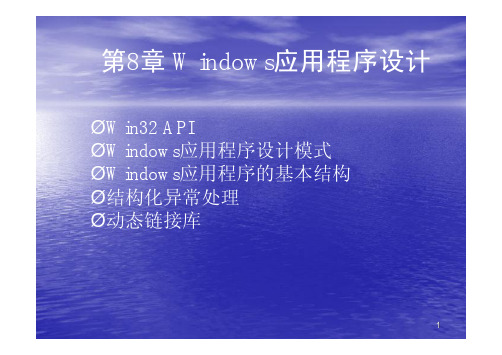 8Windows应用程序设计