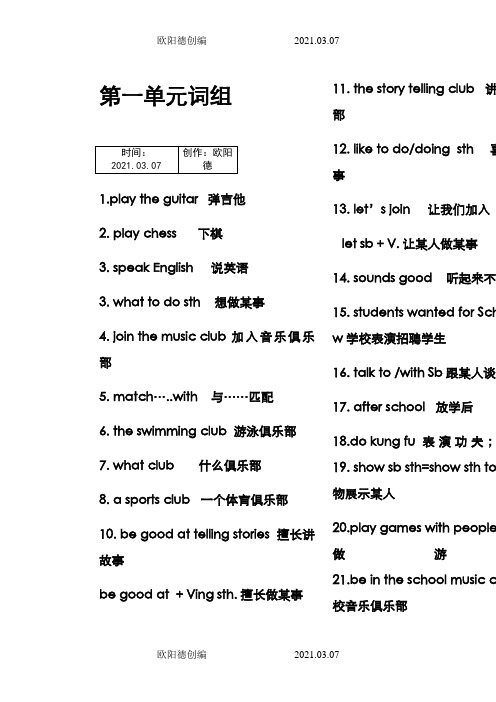 人教版七年级下册英语单词、词组汇总之欧阳德创编