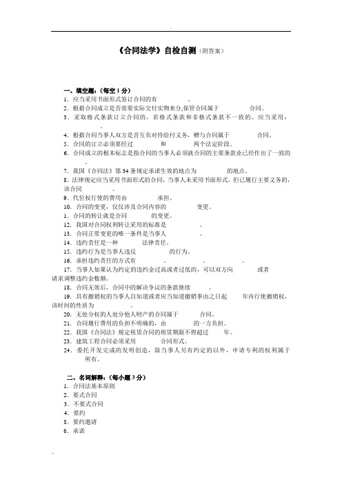 2020年电大考试《合同法》考试及答案