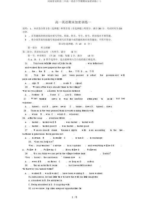 河南省安阳县二中高一英语下学期期末加密训练(一)