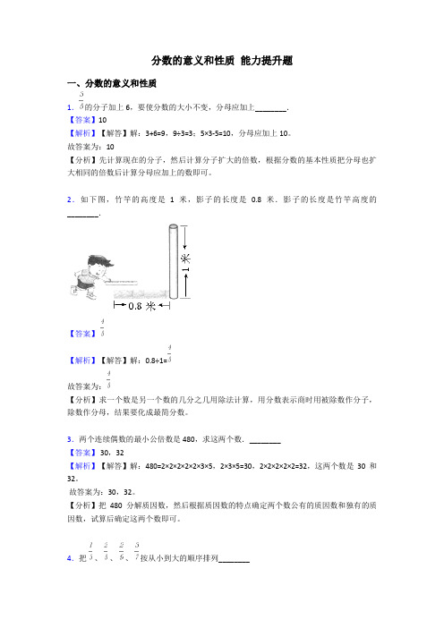 分数的意义和性质 能力提升题