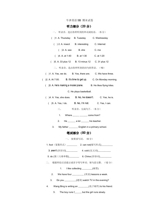 牛津英语5B 期末试卷