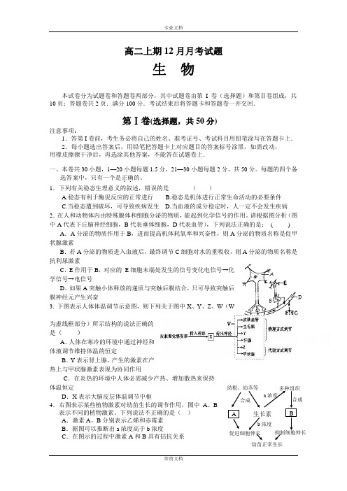 四川省宜宾第三中学2014-2015学年高二上学期12月月考生物试题 Word版无答案[ 高考]