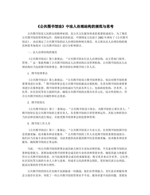 《公共图书馆法》中法人治理结构的规范与思考