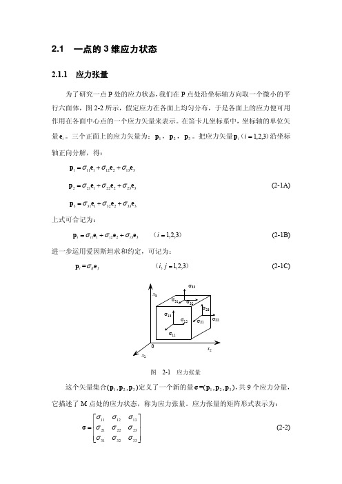 塑性力学-应力分析讲义_