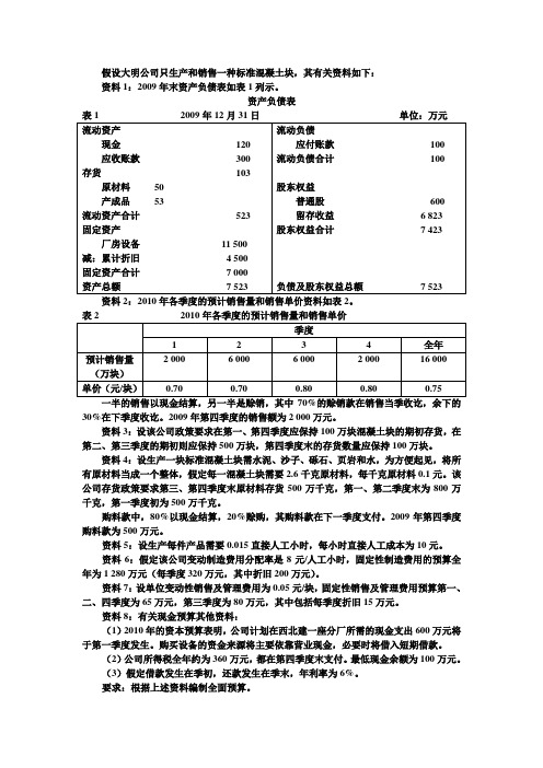 预算编制习题(附答案)