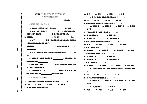 《图形图像处理》试题