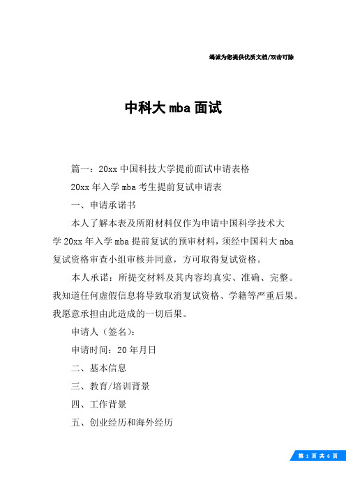 中科大mba面试