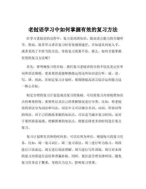 老挝语学习中如何掌握有效的复习方法