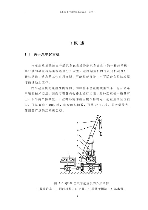 起重机液压系统优化设计