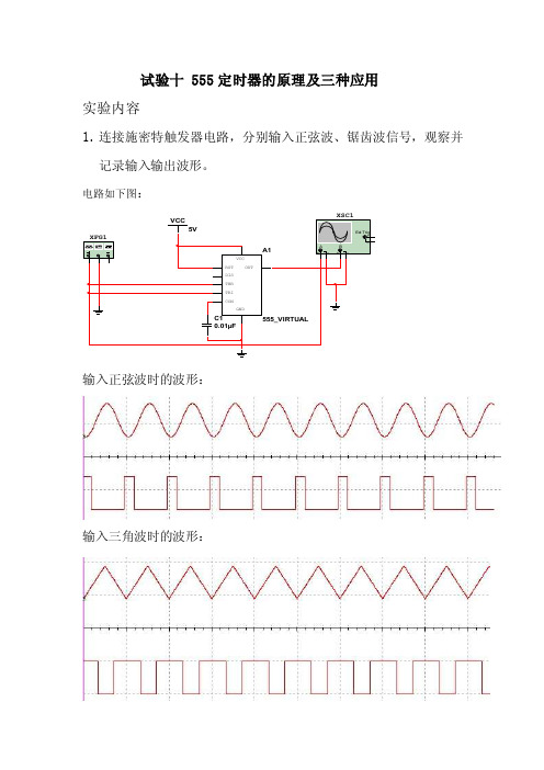 555定时器的原理及三种应用电路