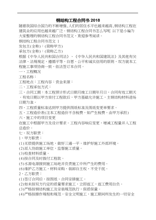 钢结构工程合同书2018