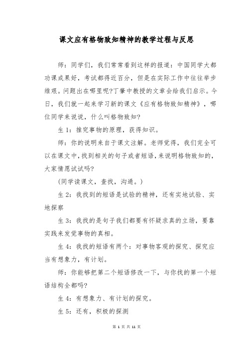 课文应有格物致知精神的教学过程与反思