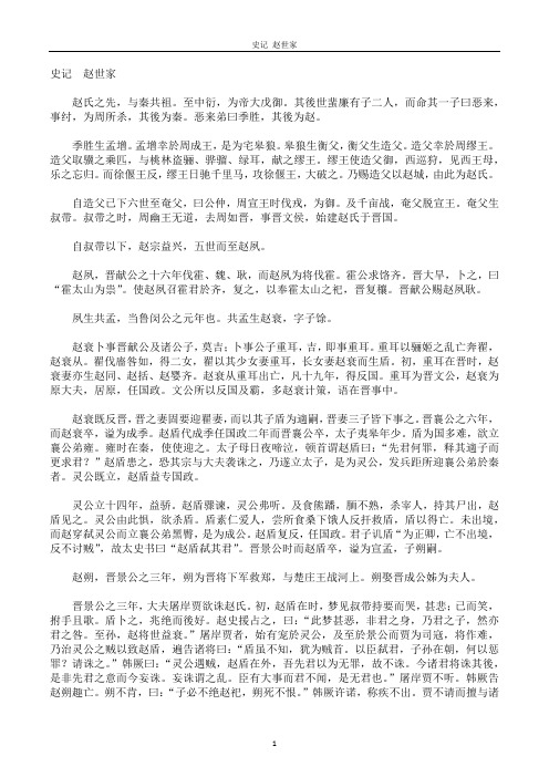 史记 赵世家
