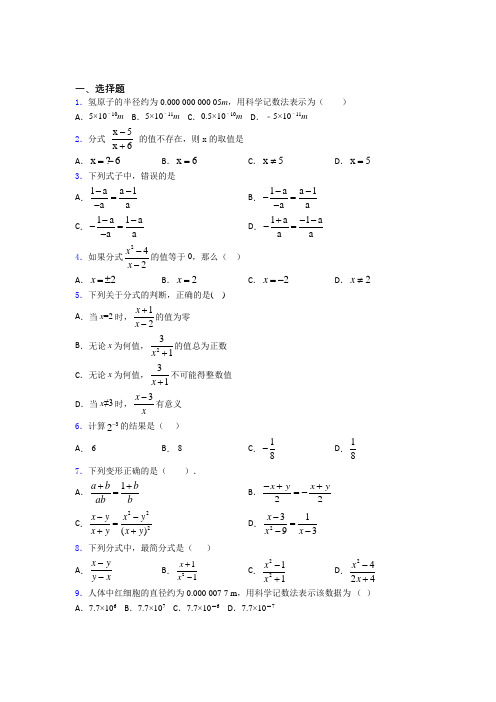 最新初中数学—分式的经典测试题及答案(2)