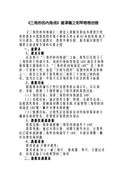 《三角形的内角和》说课稿——获奖说课稿