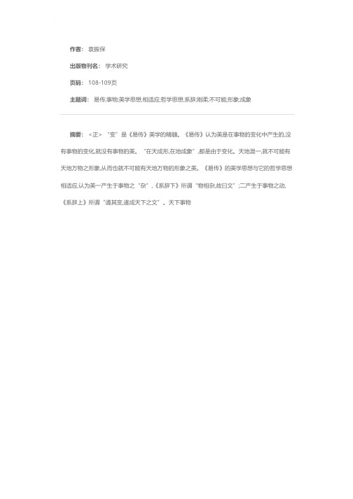 《周易》的美学精义