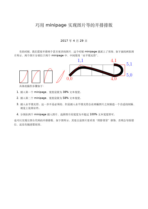 巧用minipage实现图片等的并排排版