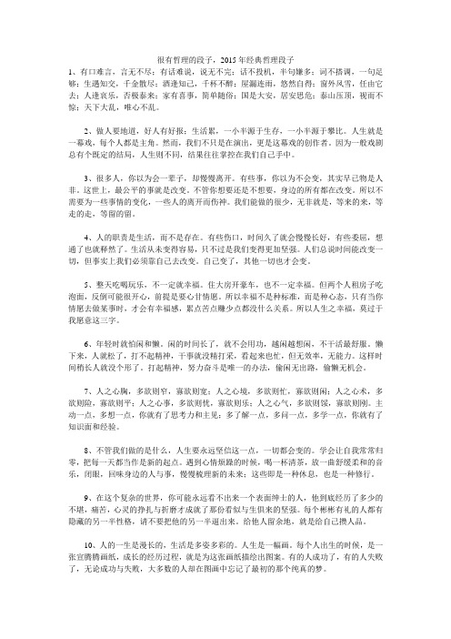 很有哲理的段子,2015年经典哲理段子