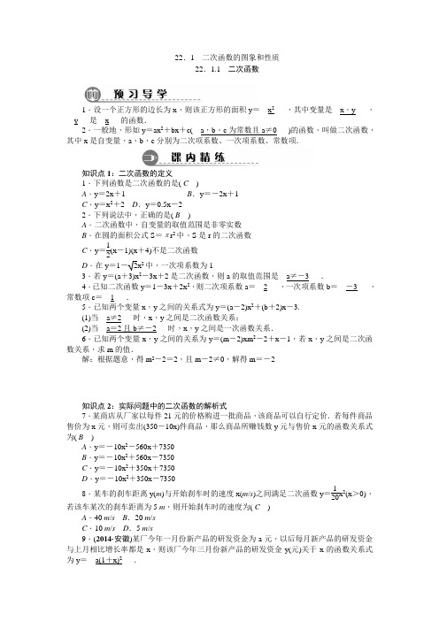 22.1 二次函数的图象和性质 (同步练习题)( 含答案)