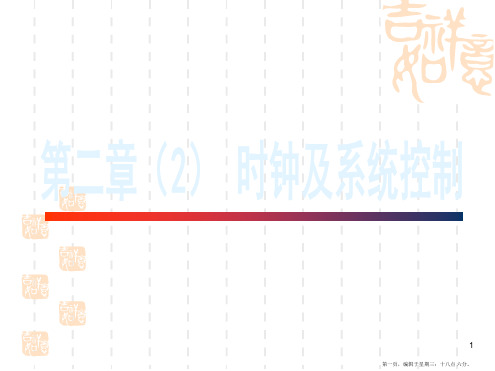 DSP学习3)时钟及系统控制