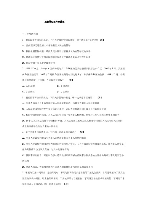 09律政冲班杨秀清民诉讲义