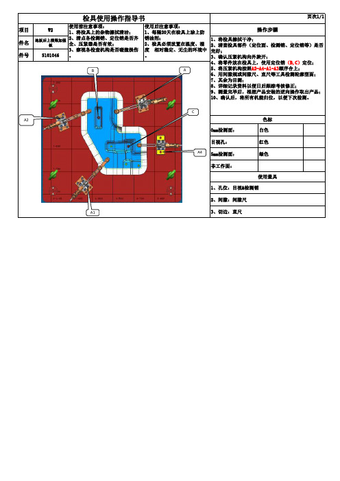 检具使用指导书