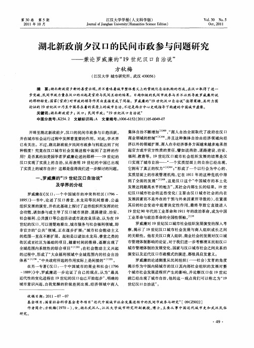 湖北新政前夕汉口的民间市政参与问题研究——兼论罗威廉的“19世纪汉口自治说”