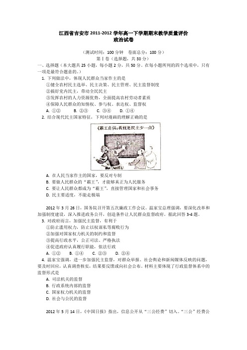 江西省吉安市2011-2012学年高一下学期期末教学质量评价(精)