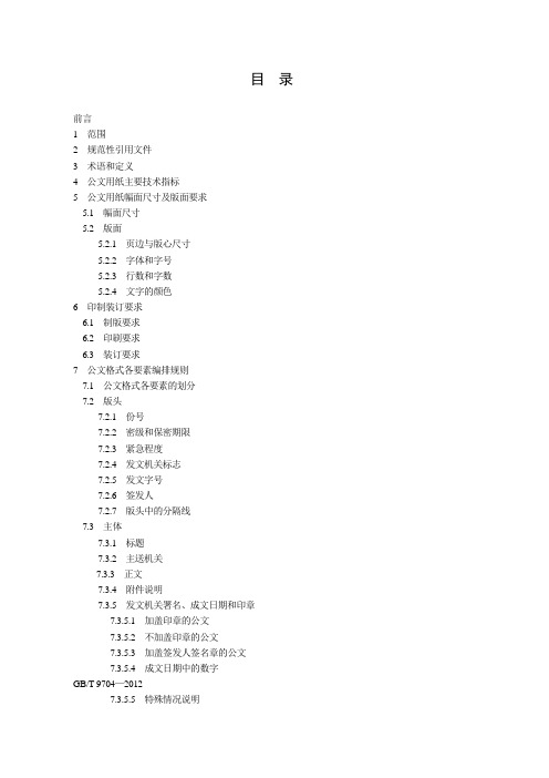 最新党政机关公文格式国家标准(2012版)