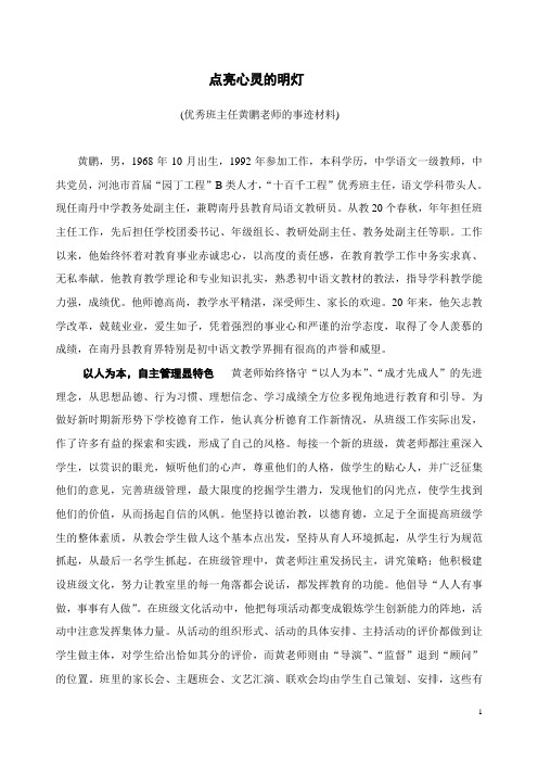 点亮心灵的明灯2.doc最后上交材料4