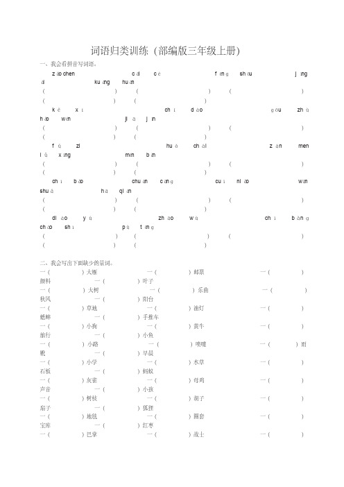 部编版三年级语文上册词语+句子专项训练期末复习题(附答案)