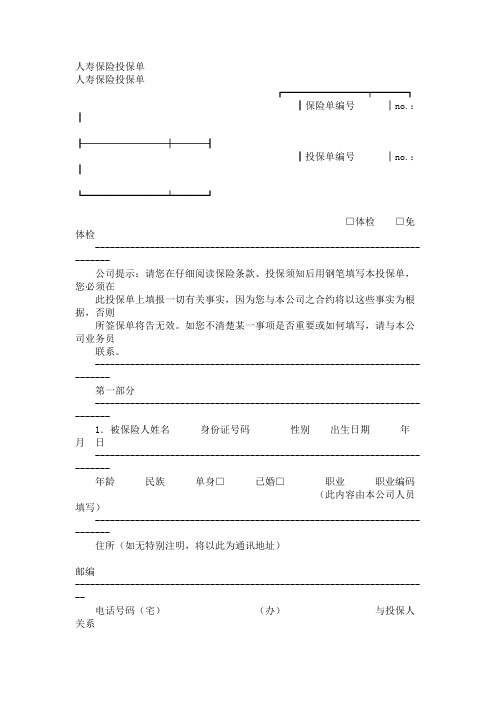 人寿保险投保单