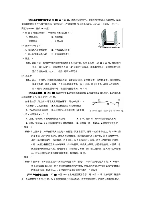 2010年高考地理试题专题分析3(1)