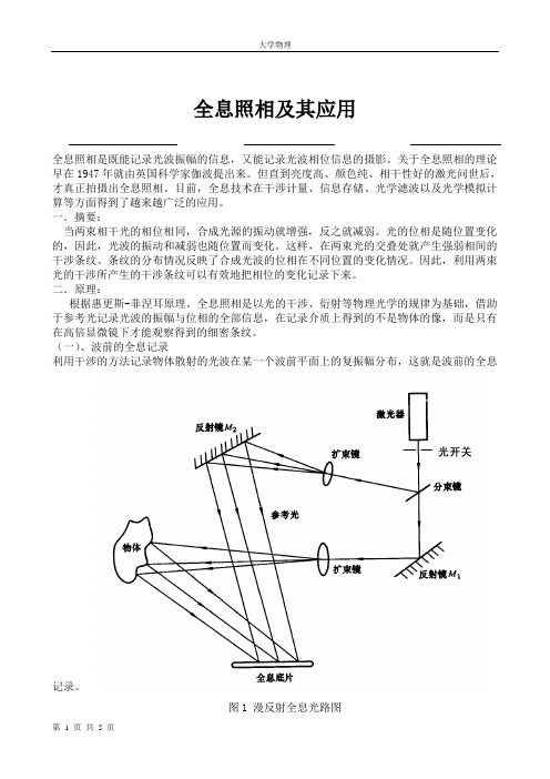 全息照相及其应用