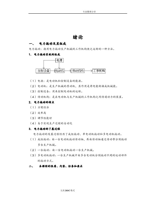 电力拖动控制线路及技能训练教学案全