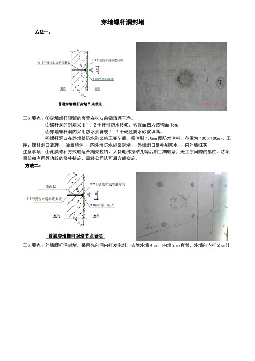 穿墙螺杆洞封堵施工做法