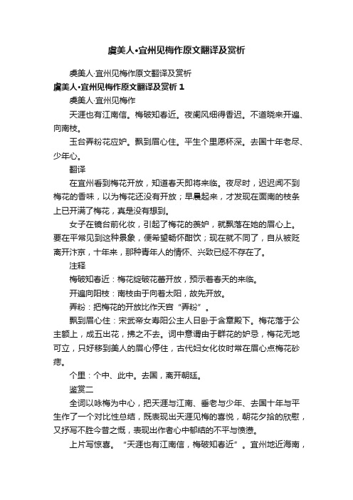 虞美人·宜州见梅作原文翻译及赏析