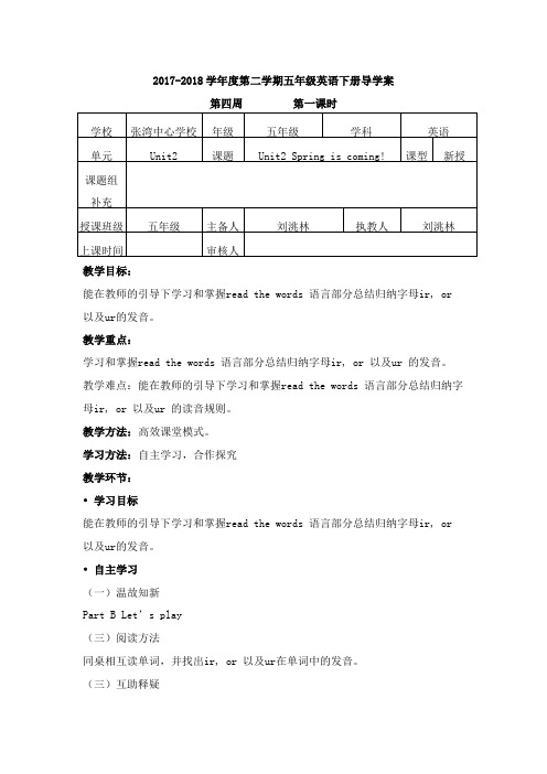陕旅版五年级下册英语第四周导学案