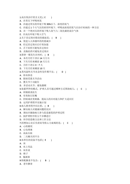 2015年护理资格技能：高压氧治疗的含义解析