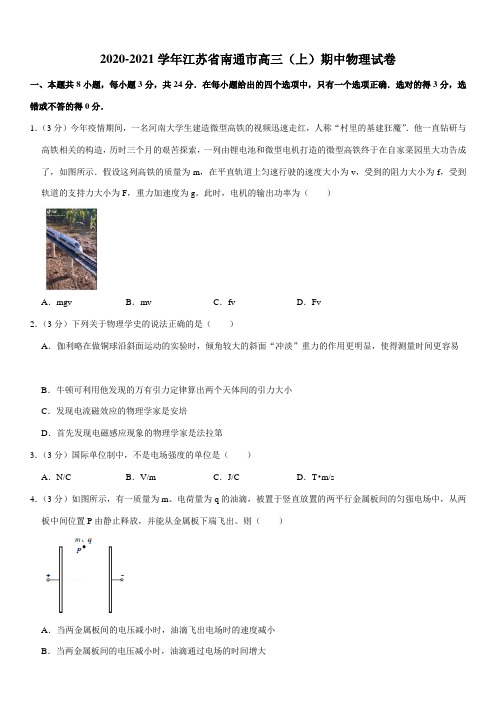 2020-2021学年江苏省南通市高三(上)期中物理试卷(Word+答案)