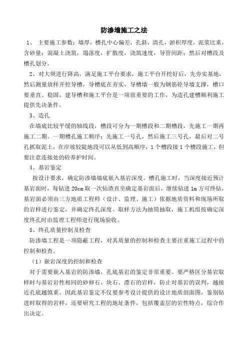防渗墙施工之法